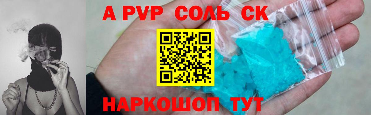 А ПВП Соль  Вход с VPN  А ПВП мука  где купить   Карабулак  Alfa_PVP Crystall 