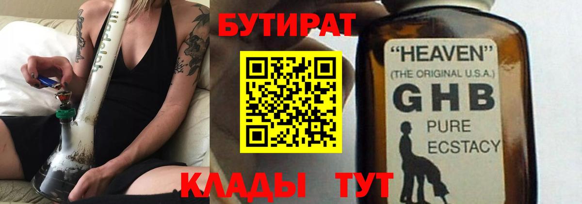 Карабулак  БУТИРАТ BDO 33%  Бутират  Вход с VPN 