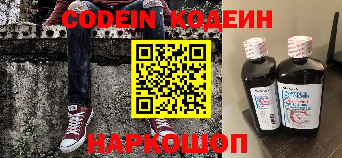 Codein Purple Drank Карабулак