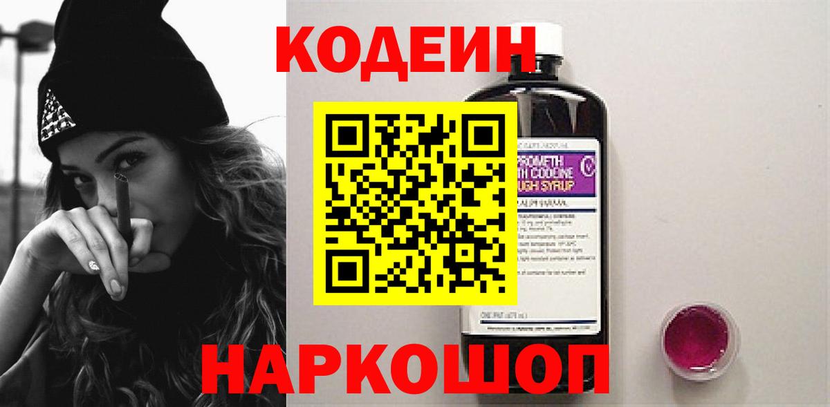 Кодеиновый сироп Lean Purple Drank  Кодеиновый сироп Lean напиток Lean (лин)  Вход с VPN  Карабулак 