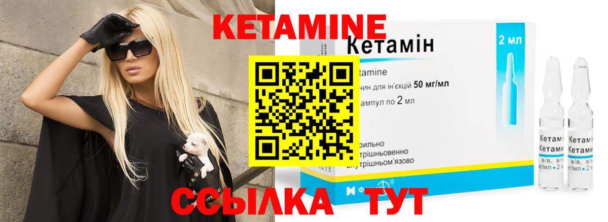 КЕТАМИН ketamine Карабулак