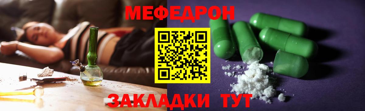 МЕФ  МЕФ  Карабулак  МЯУ-МЯУ кристаллы  Вход с VPN 